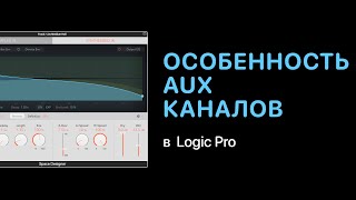 :   AUX   Logic Pro [Logic Pro Help]