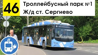 видео: Троллейбус 46  картинка: Троллейбус 46
