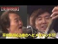 観覧注意 命懸け❗️平均年齢62歳のジジメタバンド魂のライブ❗️中畑清も絶好調参戦❗️