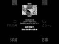 (洋楽)80年代(後半)音楽界の出来事(ハノイ・ロックス,フィル・ライノット,ジャコ・パストリアス,チェット・ベイカー,ニルヴァーナ) #shorts