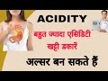      best medicine of acidity cause of acidity