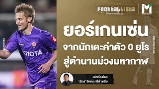 FOOTBALL : ยอร์เกนเซ่น จากนักเตะค่าตัว 0ยูโร สู่ตำนานม่วงมหากาฬ  | FOOTBALLISTA EP.549