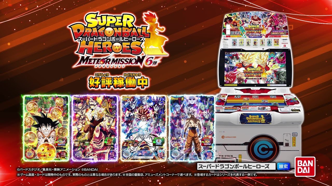 SDBH公式】MM6弾 SEC解禁PV【スーパードラゴンボールヒーローズ