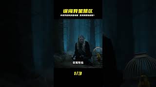 驚悚!小女孩誤闖外星地盤,倒數啟動!她能否逃出生天?膽小勿入! #电影 #电影解说 #影视 #影视解说 #剧情