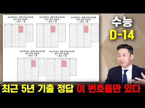 D-14 한 문제라도 더 맞힐 수 있습니다 (수능영어 실전스킬 시리즈 2편. 설명문 유형)