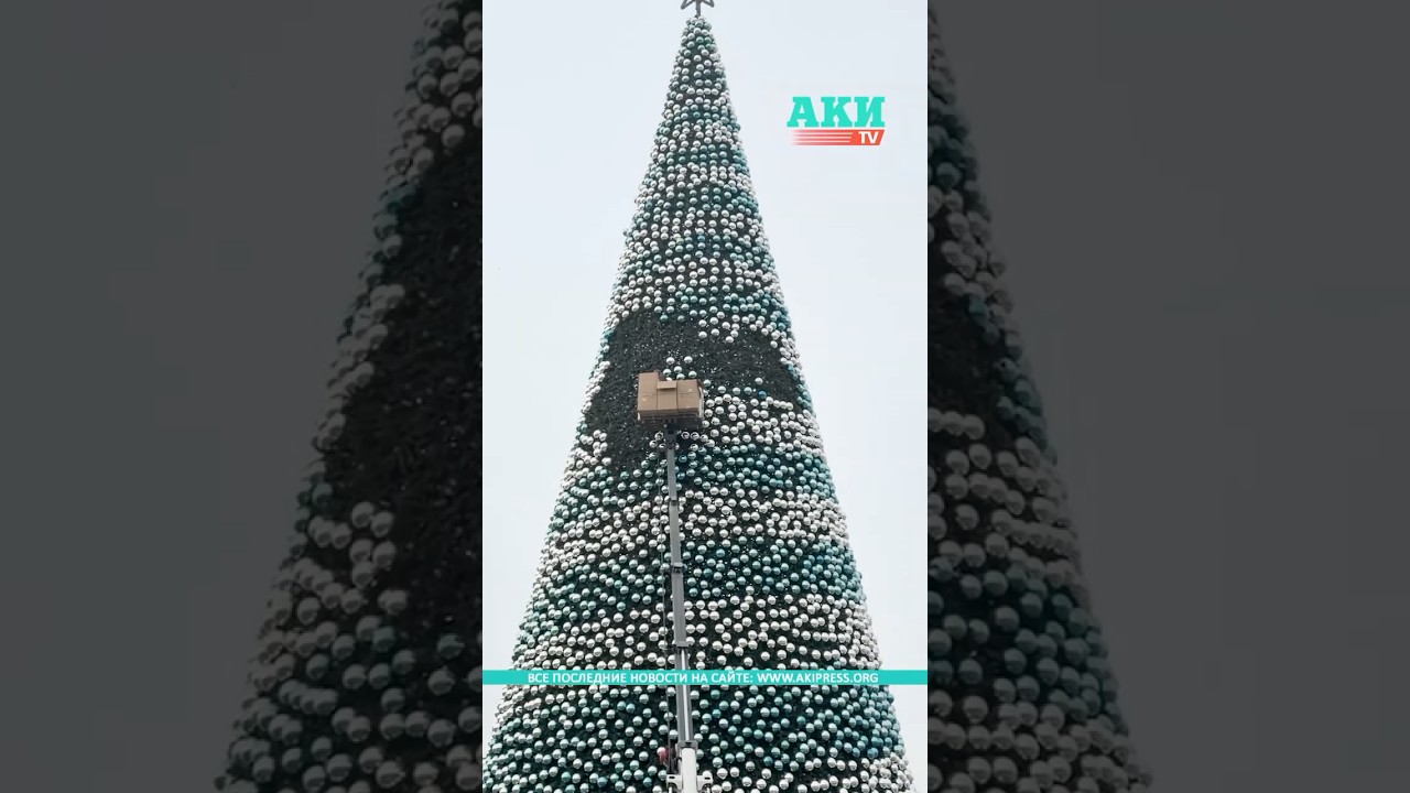 На площади Ала-Тоо в Бишкеке разбирают главную елку