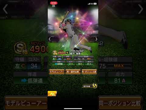 期待の若手！ソフトバンクは緒方理貢！ソフトバンクって足速い選手多いよなぁ#プロスピa #shorts #緒方理貢
