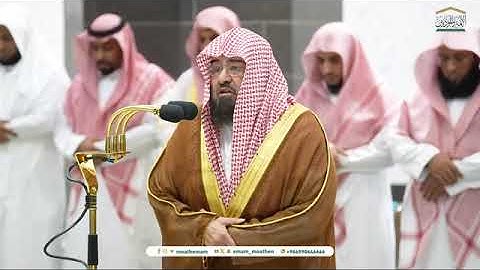 تلاوة معالي الشيخ أ.د. #عبدالرحمن_السديس من صلاة العشاء 4 ربيع الآخر 1446هـ