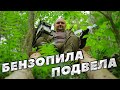 Первые поломки  | ЛЕСНОЙ ДОМ | ЗЕМЛЯНКА | ИЗБА | БАНЯ | FOREST HOUSE | DUGOUT