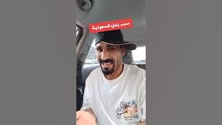 مصري في السعودية يوضح سبب الهجوم علي السعودين من الاعلام المصري