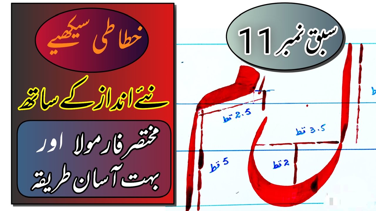 اردو حروفِ تہجی ل م لکھنے کا طریقہ || how to write urdu alphabets ...