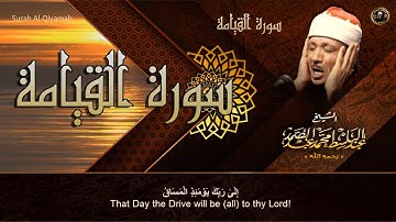 سورة القيامة عبد الباسط عبد الصمد تلاوة ترجف لها القلوب surah al qyama