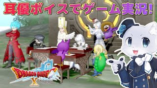 【ドラゴンクエスト10】#161【Ver.6.2その2】アシュレイさんたちの過去を辿る旅～！この先には何が待ち構えてるんだろう～(*‘ω‘ *)？耳優ボイスでゲーム実況！