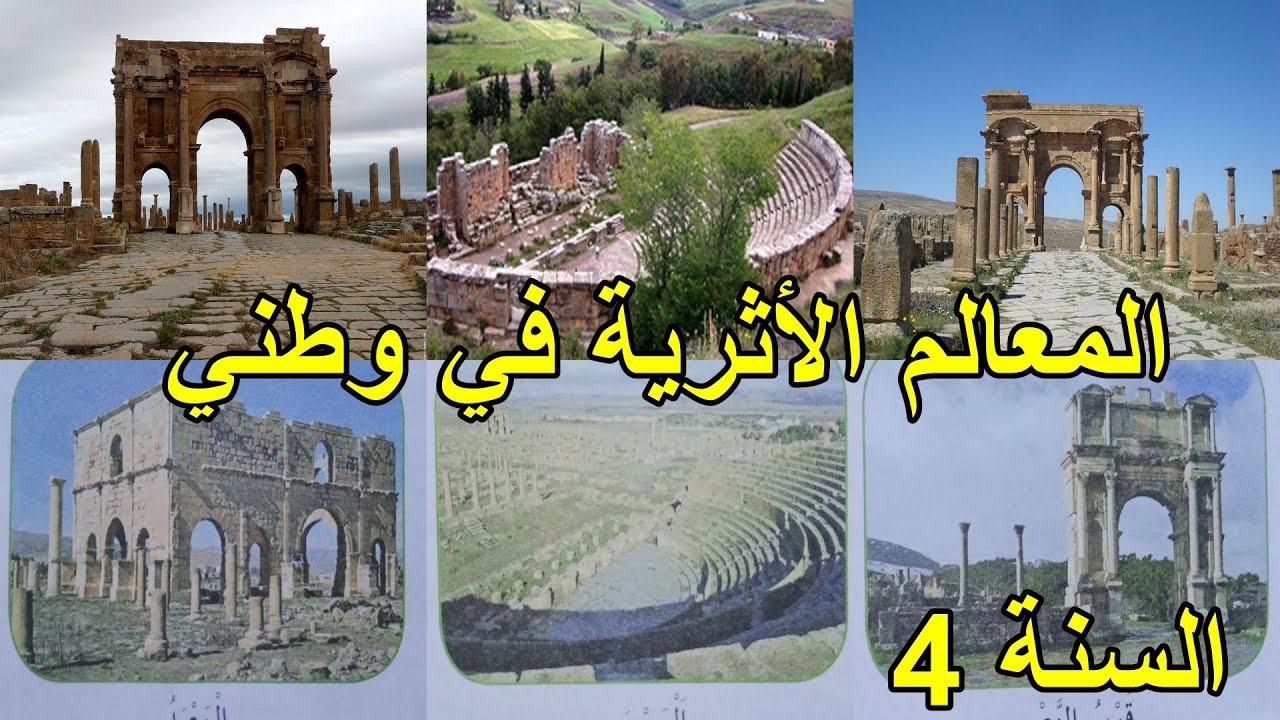 المعالم الأثرية في وطني الصفحة 9 السنة 4