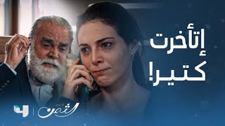 مسلسل الثمن | الحلقة 6 السادسة | سارة ترد على الجد إبراهيم بكل حدة وترفض عرضه المتأخر