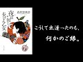 【５分で紹介】夜は短し歩けよ乙女【森見登美彦】