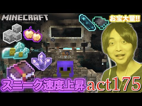 【マインクラフト】めっちゃ広い古代都市探索!! 限定エンチャント本&お宝大量ゲット!! 衝撃のラスト【スニーク速度上昇】【セイハのセハクラ実況act175】