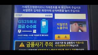 GS25 현금인출기 우리은행 제휴계좌 수수료 무료 인출!