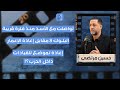 تواصلت مع بشار الأسد منذ فترة قريبة حسين مرتضى يكشف أسرارا للمرة الأولى البلوك 8 مقابل الإعمار