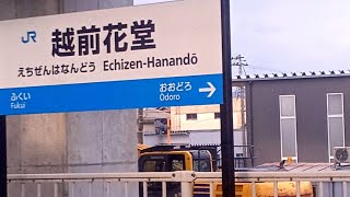 JR西日本による福井発521系普通列車【車内放送】〜越前花堂