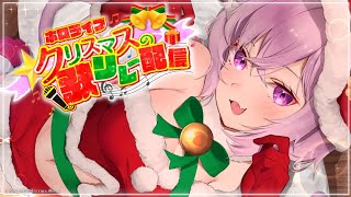 【#ホロライブクリスマス】メリークリスマスねこ【ホロライブ/猫又おかゆ】