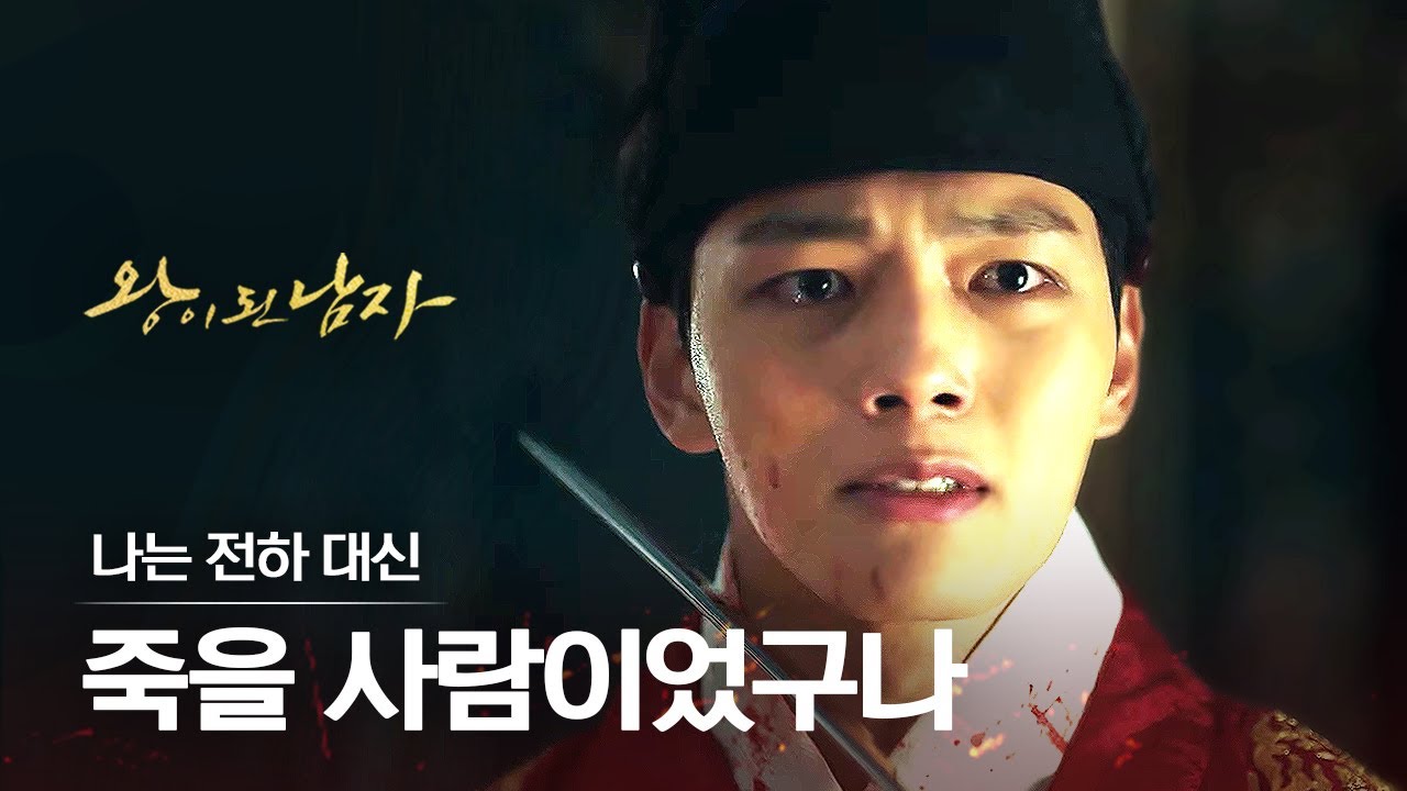 王になった男 2話 動画 無料視聴で韓国ドラマを見る情報サイト Kbs 王になった男 2話 動画 無料視聴で韓国ドラマを見る情報サイト Kbs