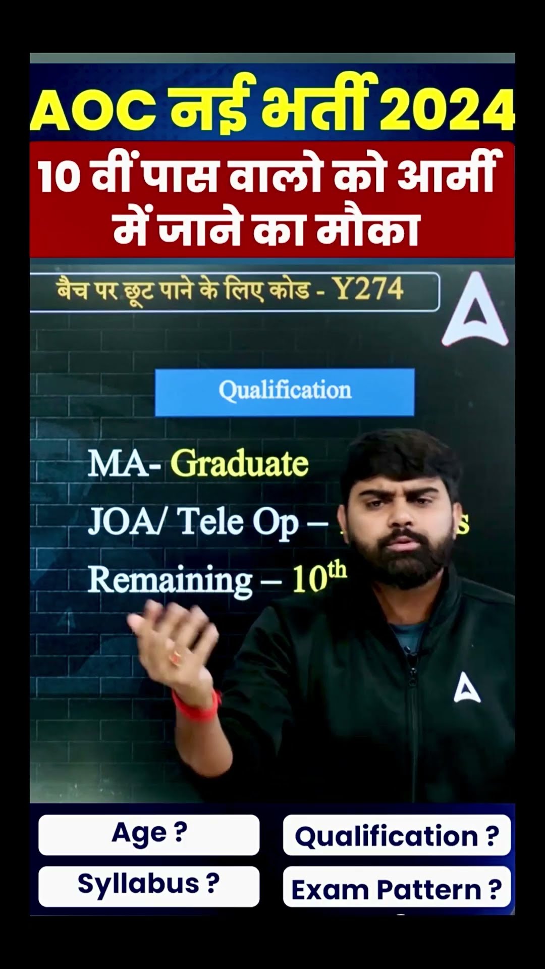 AOC Recruitment 2024 | Age | Qualification #aoc #aicrecruitment #short