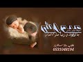 شيلة مولود جديد 2024 باسم عبدالله فقط عبدالله اهلن فيك مليار تهنئة مواليد شيلة المولود عبدالله