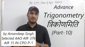 MAXIMUM AND MINIMUM TRIGONOMETRY Part-1 for SSC/CGL/CPO/RAILWAYS/CHSL/CDS/AFCAT/UPSC