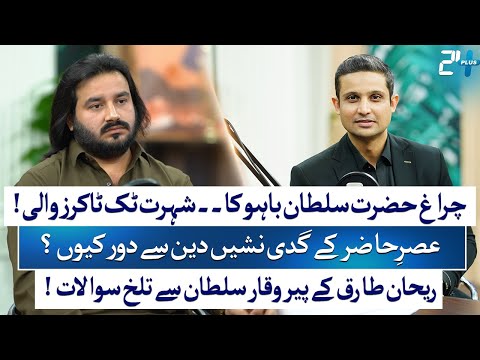 Sahibzada Waqar Sultan Opens Up On Fame TikTok Hazrat Sultan Bahu RA Legacy RTS With 24 Plus