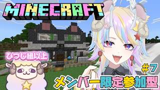 【Minecraft】メンバー参加型★今夜は古代都市攻略だ！＃7【きめらいぶっ】【新人Vtuber 】