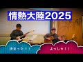 【生徒さんと演奏】情熱大陸を小学5年生とギターインストで