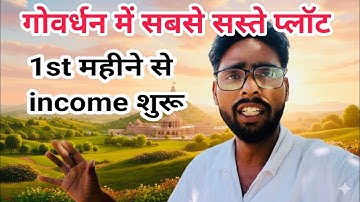 गोवर्धन में सबसे सस्ते प्लॉट बिकाऊ // Plots in Goverdhan // Plots For Sale in Goverdhan