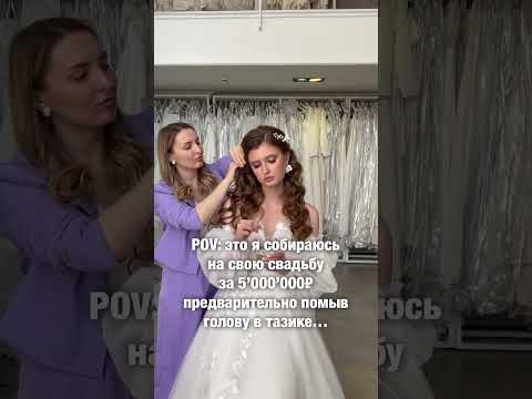 Кому ещё выпала такая удача? 😂 #свадебныйсалонмосква #свадебноеплатьемосква #невестамосква