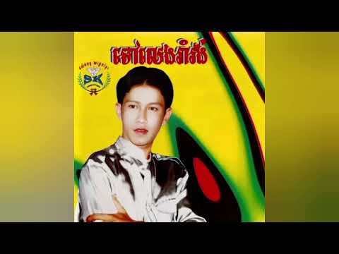 SK collection Vol 36~ទៅលេងរាំវង់-ណូយ វ៉ាន់ណេត