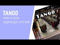 TANGO оптовый магазин женских платьев в Турции