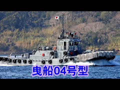 260トン型曳船04号型 - YouTube