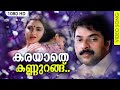 കരയാതെ കണ്ണുറങ്ങ് HD | Karayaathe Kannurangu Video Song | Sagaram Sakshi | Mammootty, Sukanya