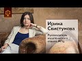 Ирина Свистунова | Руководитель издательского отдела МГЦ