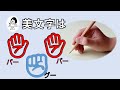 【手指運動】緩めるしめる緩めるで 字はうまくなる！