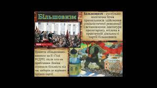 Більшовизм  #​shorts #​історія #​пропаганда #​срср #​радянськийсоюз #​тоталітарнийрежим #​більшовизм