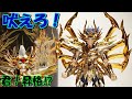 聖闘士星矢✨黄金魂✨聖闘士聖衣神話EX 黄金聖闘士 蟹座♋️キャンサーデスマスク　神聖衣の紹介です！～soul of gold～