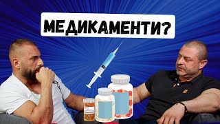 МЕДИКАМЕНТИ ? / Димитър Атанасов