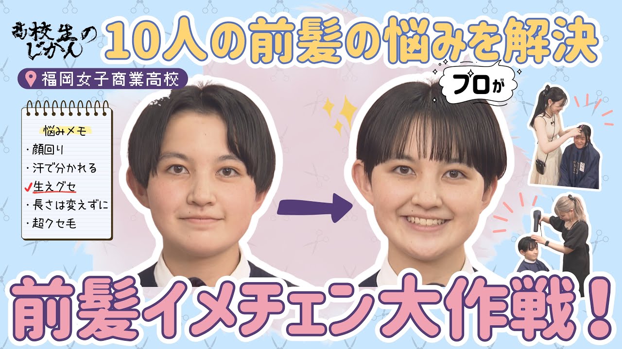 JK命の前髪だけでイメチェンしてみた！【前髪イメチェン】