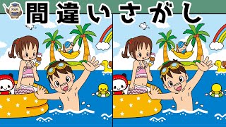 【間違い探し】集中力向上・老化防止を簡単気軽に！まちがい探しで脳の活性化！【イラスト編】