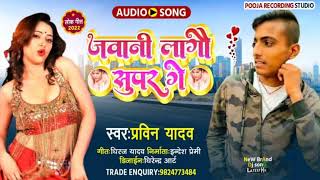 !!गोरि लगबै छे ड्रेस तुहु उपर गे !!! New Maithili dj song jawani lagau super ge prabin yadav