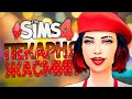 САМЫЙ ЛУЧШИЙ ПОВАР! - The Sims 4 Челлендж (Симс 4 Моя пекарня)