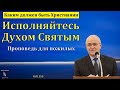 &quot;Каким должен быть Христианин&quot;. Н. С. Антонюк. МСЦ ЕХБ