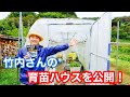 【自然菜園】竹内さんの育苗ミニハウスのご紹介　育苗にご興味ある方は必見！