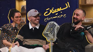 السبعينات | علي بلال مع مصعب و رتاج #2